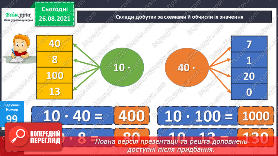 №010 - Множення у стовпчик. Дії з одиницями часу. Розв’язування рівнянь.10