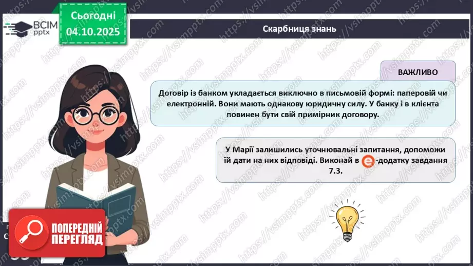 №07 - Рахунок у банку.16 №07 - Рахунок у банку.16