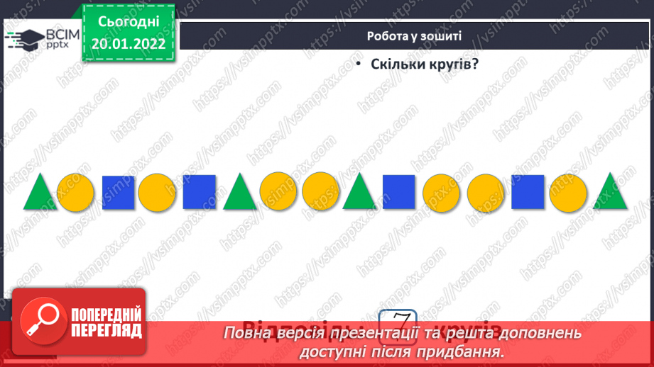 №078 - Додавання кількох чисел. Коло. Круг. Розв’язування задач23 №078 - Додавання кількох чисел. Коло. Круг. Розв’язування задач23