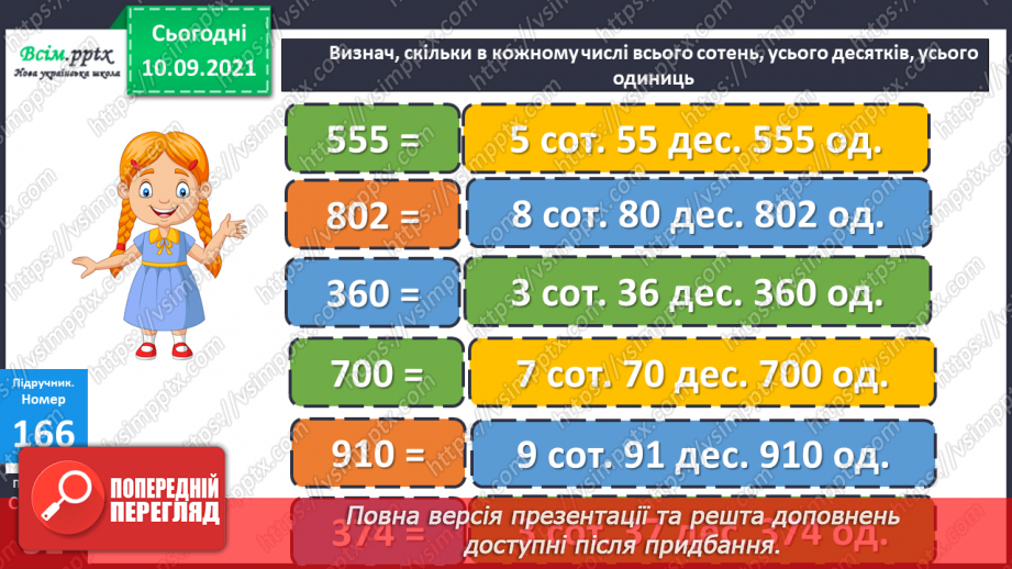 №016 - Письмове ділення. Обчислення периметра прямокутника. Задачі на спільну роботу.13