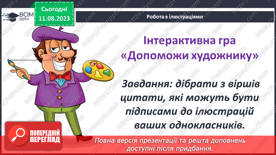 №32 - Лейб Квітко. «Жук». Стислі відомості про автора. Співчутливе зображення життя «маленьких мешканців»4 №32 - Лейб Квітко. «Жук». Стислі відомості про автора. Співчутливе зображення життя «маленьких мешканців»4