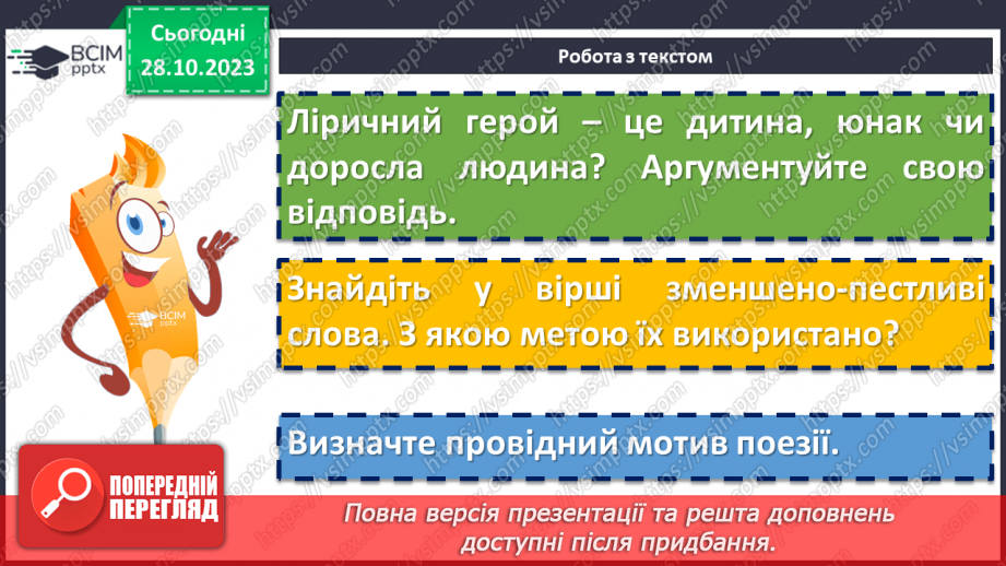 №20 - Станіслав Чернілевський «Теплота родинного інтиму…»12