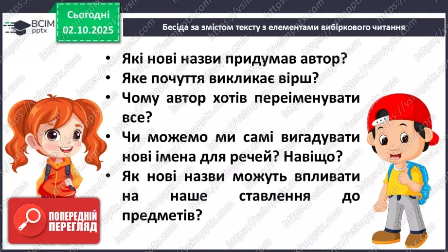 №026 - А.Костецький  «Імена» (с. 47). Медіавіконце: «Український інститут книги». (с.48).15 №026 - А.Костецький  «Імена» (с. 47). Медіавіконце: «Український інститут книги». (с.48).15