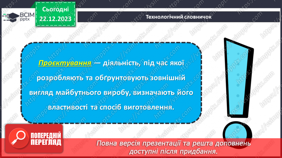 №34 - Послідовність проектування та виготовлення вишитого виробу.5