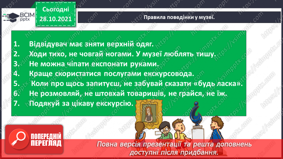 №032 - Що на території мого населеного пункту доступне для всіх?16