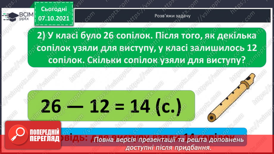№022 - Знаходження невідомого  від’ємника.23