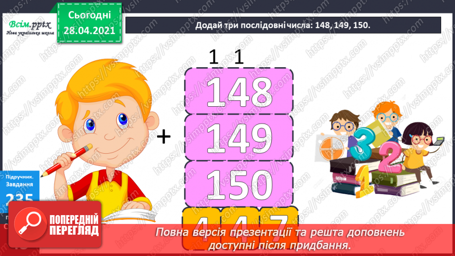 №105 - Письмове віднімання трицифрових чисел виду 623 - 347. Складання виразів і обчислення їх значень. Розв’язування задач.19