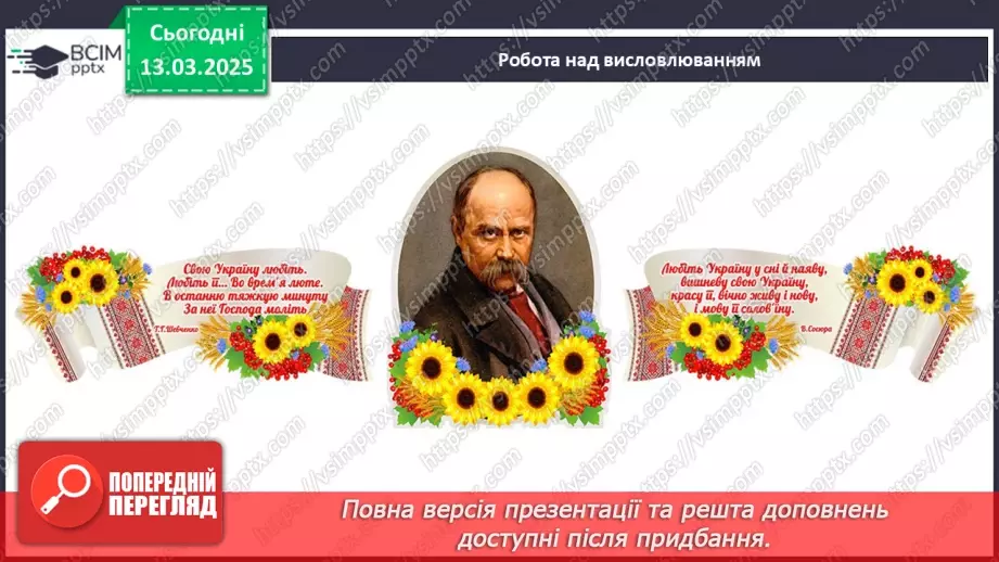 №27 - Геній народу - Тарас Шевченко4 №27 - Геній народу - Тарас Шевченко4