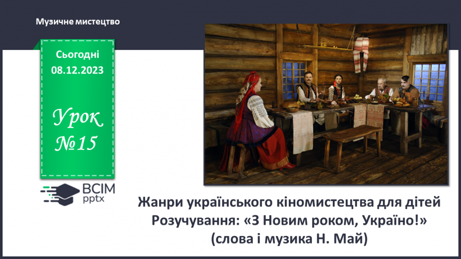 №15 - Жанри українського кіномистецтва для дітей0