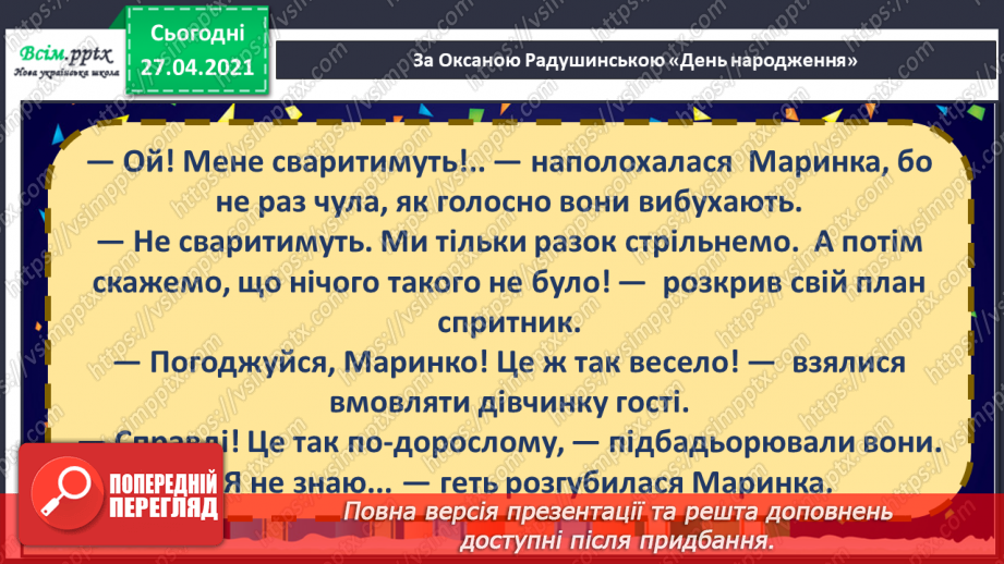 №092 - Думай про наслідки. «День народження» (за О. Радушинською).26