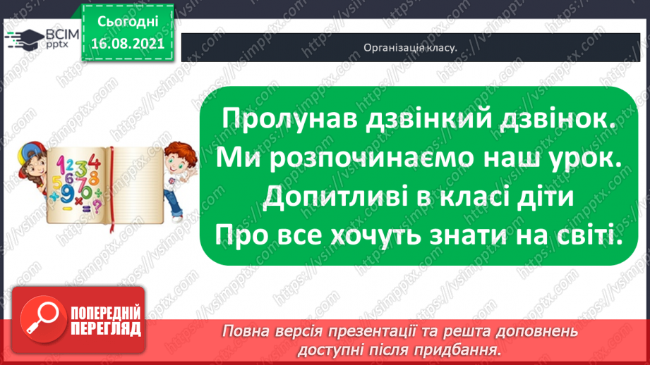 №002 - Одноцифрові, двоцифрові, трицифрові числа. Розряди  чисел. Позиційний  принцип  запису  числа.1