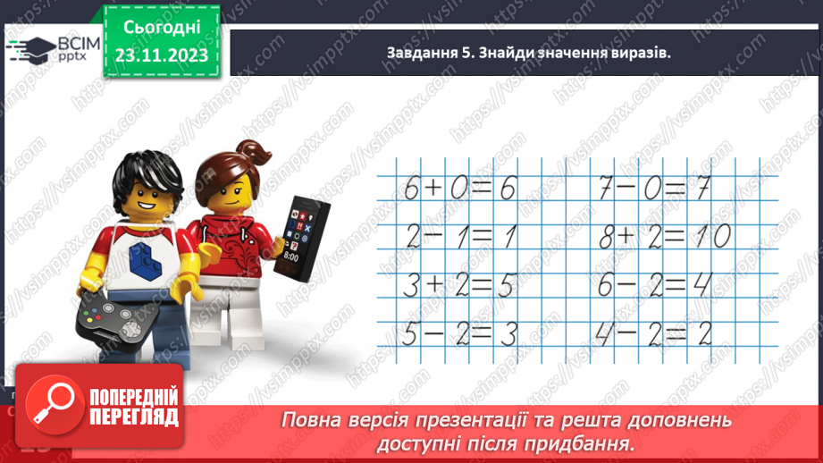 №056 - Досліджуємо таблиці додавання і віднімання числа 2.19 №056 - Досліджуємо таблиці додавання і віднімання числа 2.19