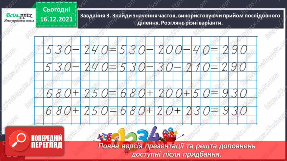 №106 - Додаємо і віднімаємо круглі числа18