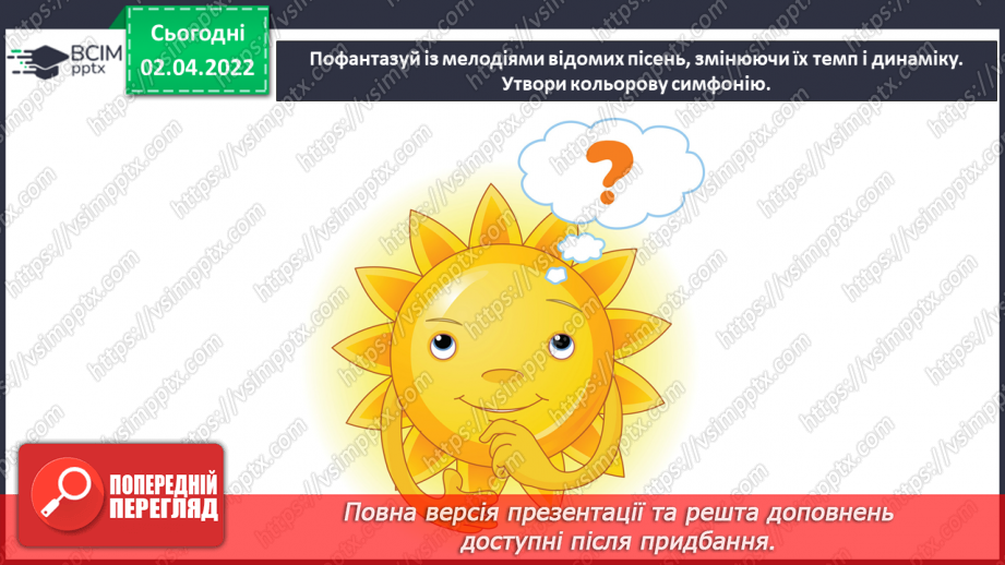 №28 - Кольорове диво. Симфонія. Слухання: Л.Ревуцький. Симфонія №2 (3ч.) фрагменти. Виконання: «Де шукати кольори?»11 №28 - Кольорове диво. Симфонія. Слухання: Л.Ревуцький. Симфонія №2 (3ч.) фрагменти. Виконання: «Де шукати кольори?»11