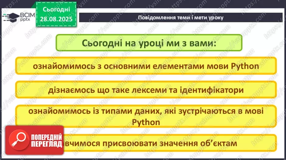 №006 - Інструктаж з БЖД. Основні елементи мови програмування Python.2 №006 - Інструктаж з БЖД. Основні елементи мови програмування Python.2