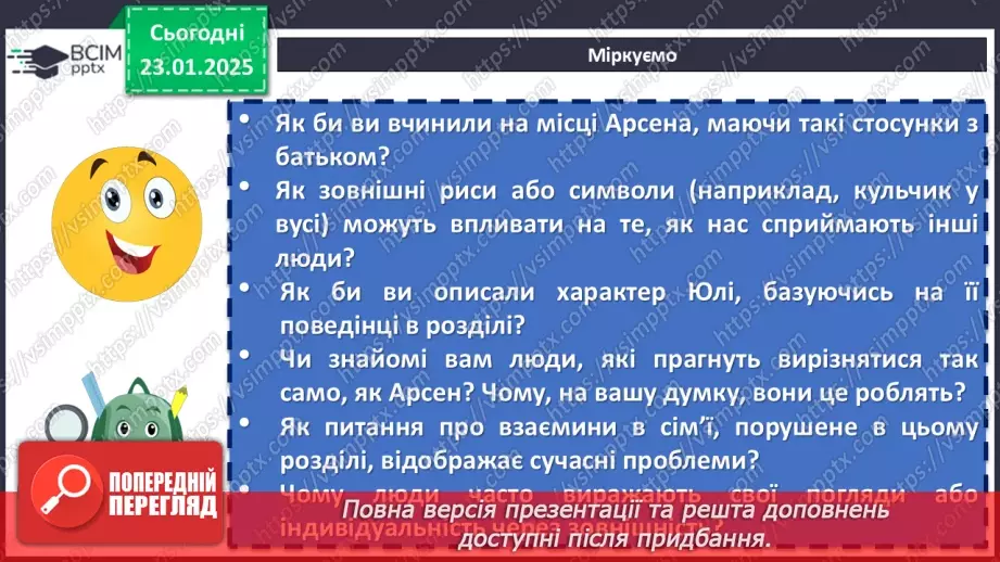 №40 - Урок позакласного читання №3. _8 №40 - Урок позакласного читання №3. _8