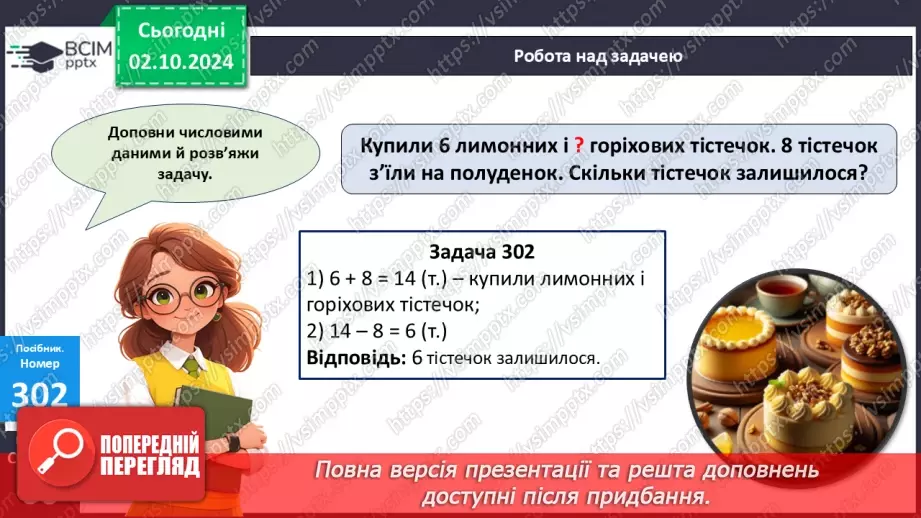 №026 - Віднімання від 15 одноцифрових чисел із переходом через десяток. Розв’язування задач23 №026 - Віднімання від 15 одноцифрових чисел із переходом через десяток. Розв’язування задач23