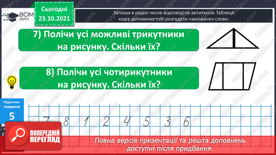 №029 - Креслення  відрізків  заданої  довжини. Закономірності.24