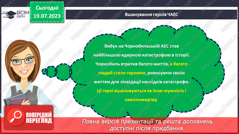 №30 - Пам'ять не вмирає: вшануймо героїв.14 №30 - Пам'ять не вмирає: вшануймо героїв.14