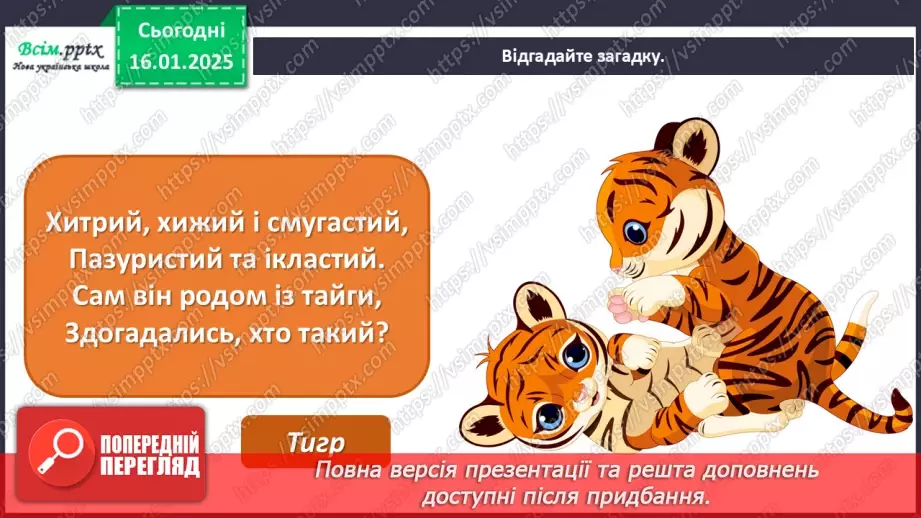 №19 - Карнавал тварин5
