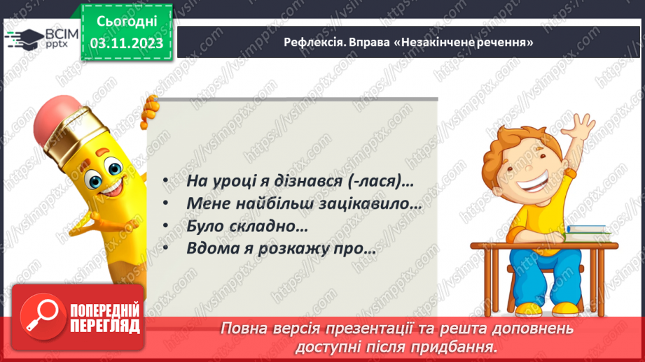 №22 - Віршовані казки. Віршована мова (рима, строфа, ритм). Головні і другорядні персонажі. Василь Симоненко. “Цар Плаксій та Лоскотон”18