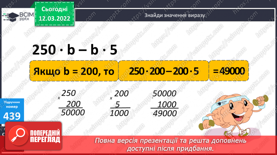 №124 - Ділення числа на добуток двоцифрового та розрядного числа. Розв’язування задач вивчених видів.15 №124 - Ділення числа на добуток двоцифрового та розрядного числа. Розв’язування задач вивчених видів.15