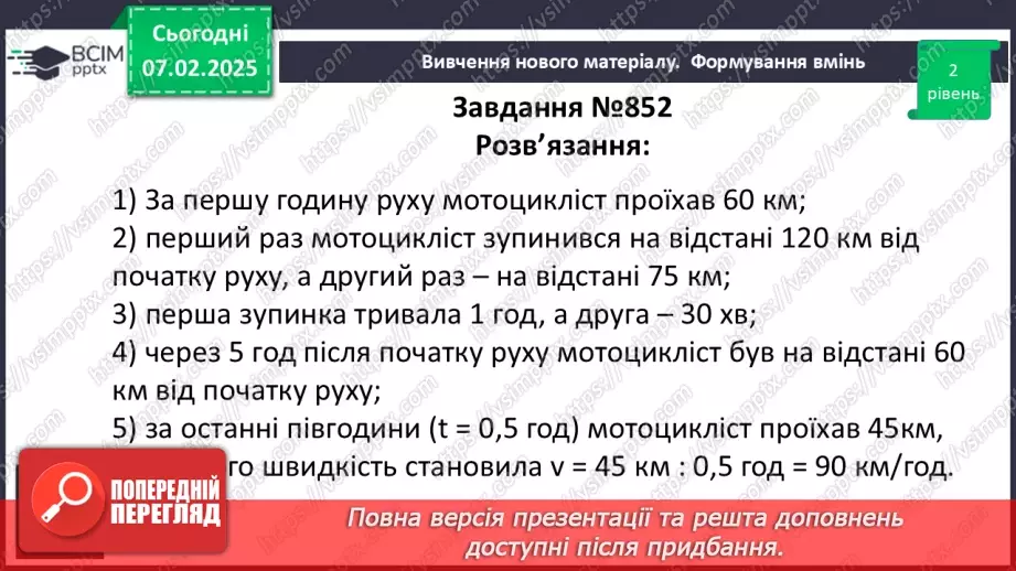 №066 - Функція. Функціональна залежність між величинами .27