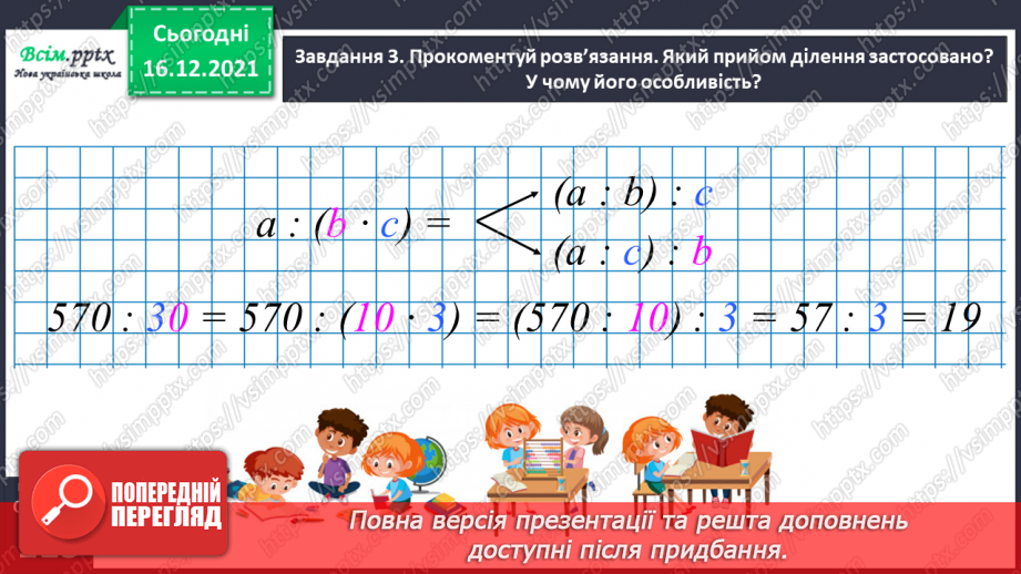 №154 - Вивчаємо ділення на двоцифрове число24 №154 - Вивчаємо ділення на двоцифрове число24