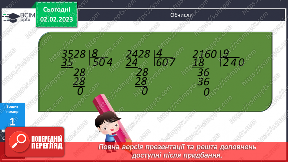 №110 - Ділення у випадку, коли частка містить нулі.19 №110 - Ділення у випадку, коли частка містить нулі.19