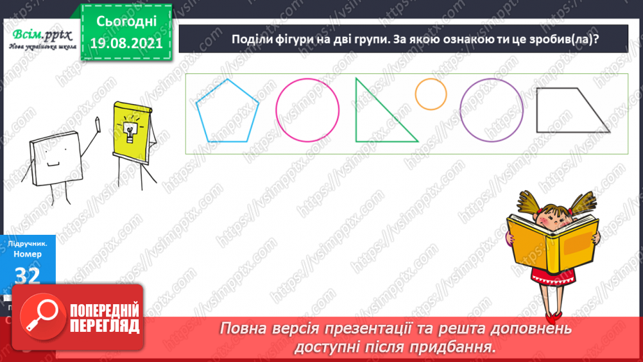 №003 - Обчислення способом округлення. Розв’язування рівнянь.  Розв’язування задач двома способами.21