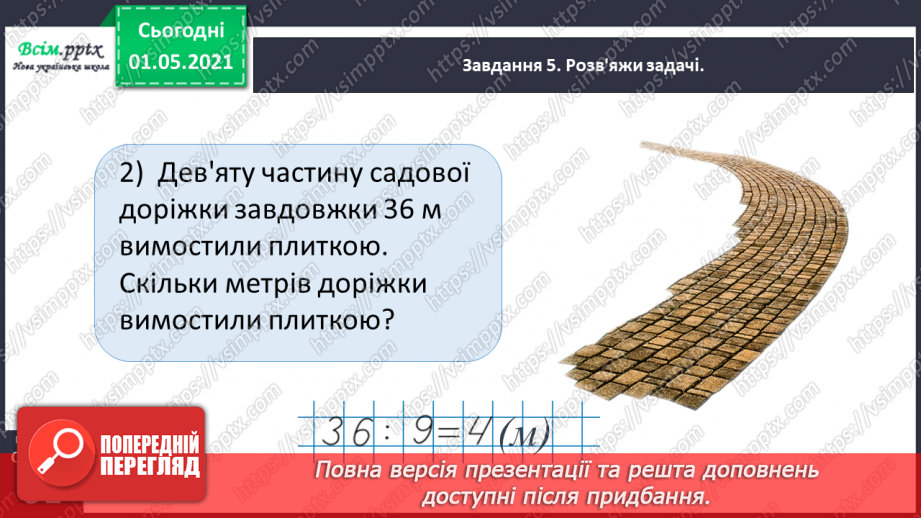 №053 - Знаходимо частину від цілого29 №053 - Знаходимо частину від цілого29