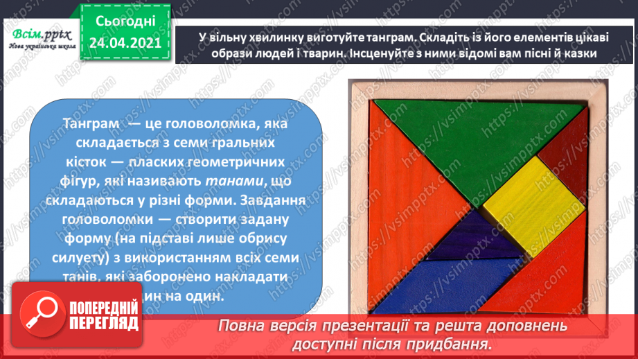 №10 - Творчі експерименти. Створення декоративної композиції із насіння рослин22