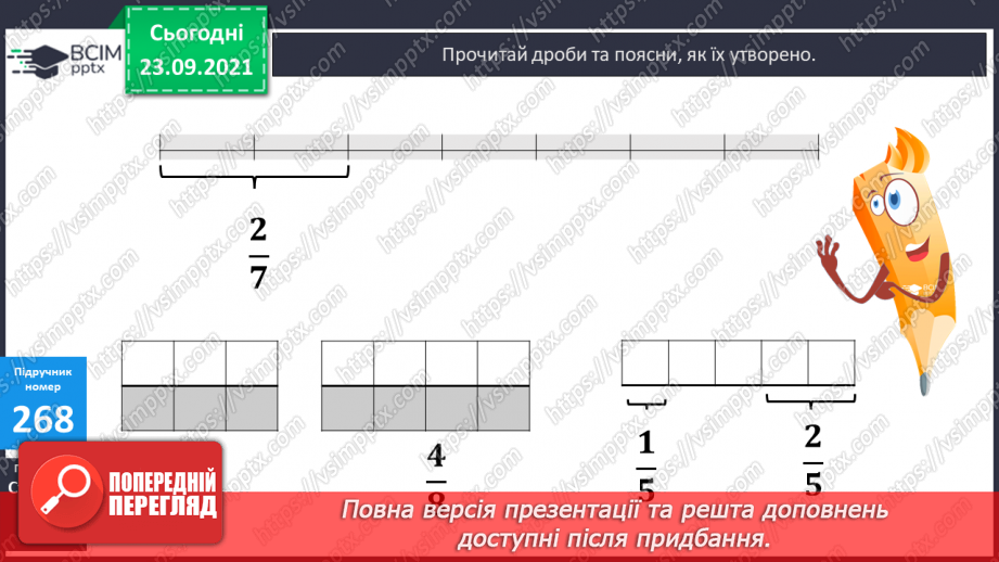 №027 - Знаходження дробу від числа. Розв’язування задач  з частинами.6 №027 - Знаходження дробу від числа. Розв’язування задач  з частинами.6