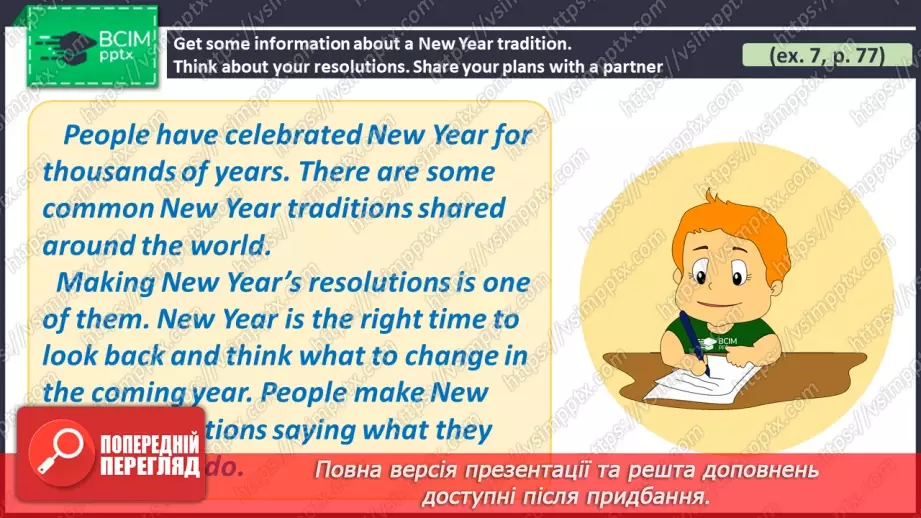 №056 - ГР1,2,3,4 Традиції. Узагальнення вивченого протягом теми. Самооцінювання. Traditions. Look Back. Self-Check.6 №056 - ГР1,2,3,4 Традиції. Узагальнення вивченого протягом теми. Самооцінювання. Traditions. Look Back. Self-Check.6