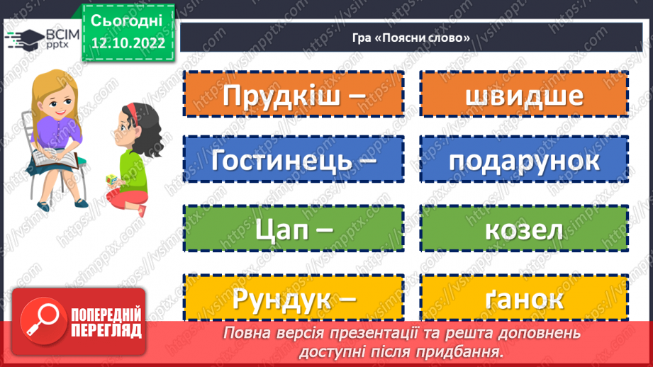 №17-18 - Засоби художньої виразності в казці. Виразне читання казки. Мудрість і порядність простої людини в народній казці «Мудра дівчина».6