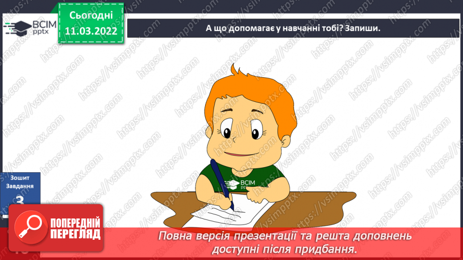 №073-74 - Які лайфхаки допомагають навчатися? Комікс: «Що потрібно, аби здійсню¬валися мрії?»17 №073-74 - Які лайфхаки допомагають навчатися? Комікс: «Що потрібно, аби здійсню¬валися мрії?»17