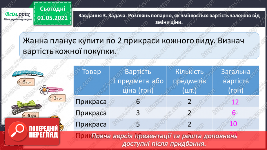 №069 - Вивчаємо групу величин, що розкривають ситуацію купівлі-продажу29 №069 - Вивчаємо групу величин, що розкривають ситуацію купівлі-продажу29