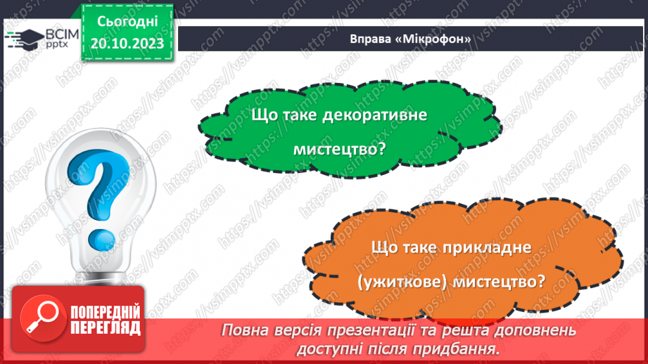 №18 - Проєктна робота «Виріб із бісеру».3