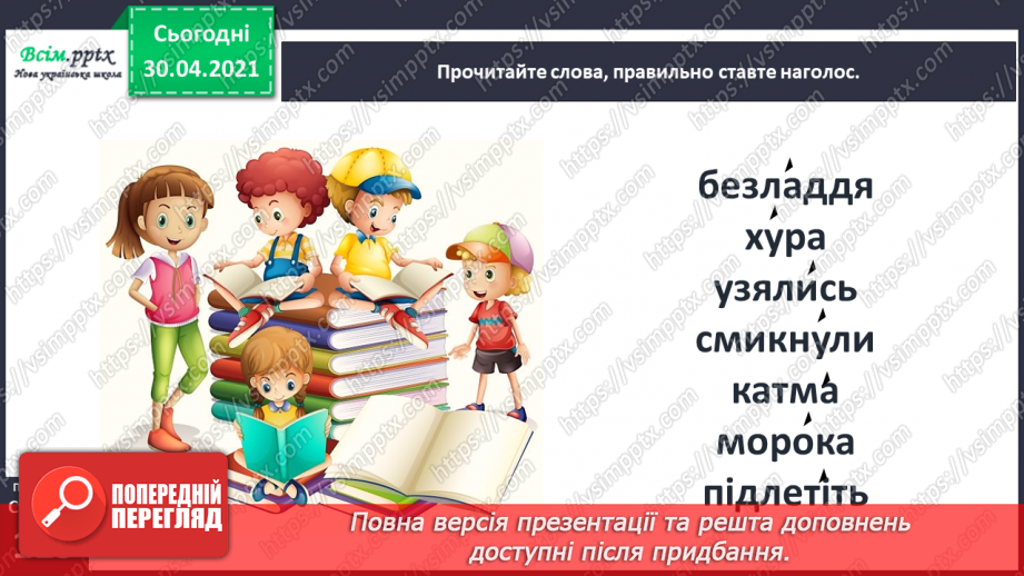 №081 - Байки. Творчість Леоніда Глібова. Л. Глібов «Лебідь, Щука і Рак»20