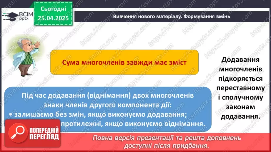 №096 - Одночлени і многочлени та дії з ними.20 №096 - Одночлени і многочлени та дії з ними.20