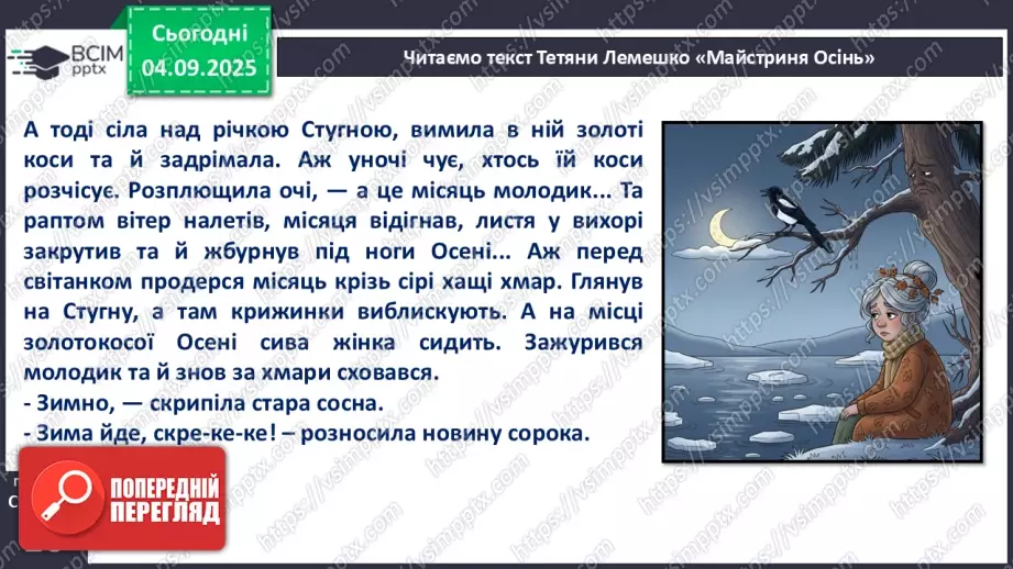 №010 - Тетяна Лемешко. «Майстриня Осінь».18 №010 - Тетяна Лемешко. «Майстриня Осінь».18