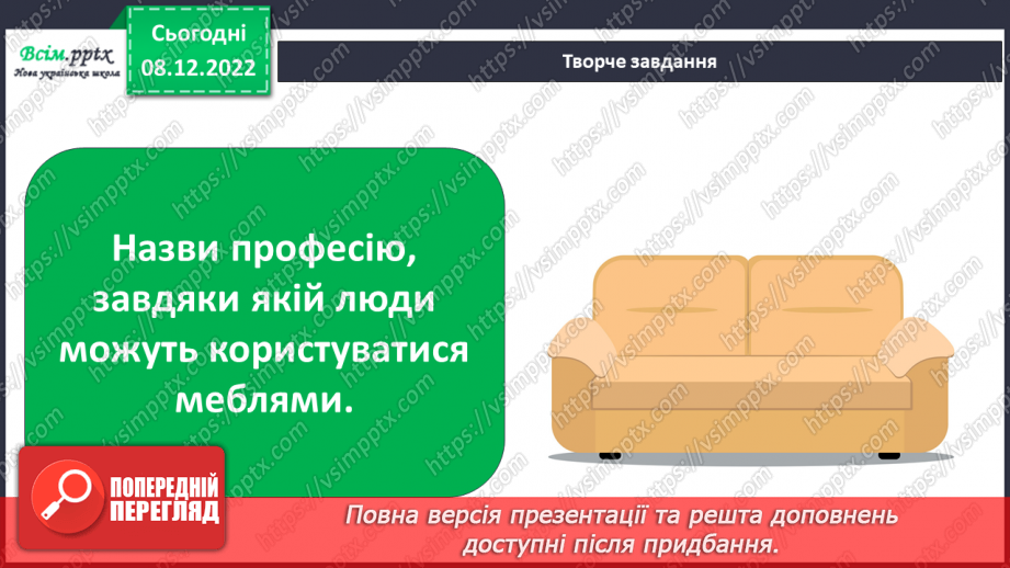 №041 - 042 - Хто що робить. Проводимо дослідження. Які професії мають твої рідні?13