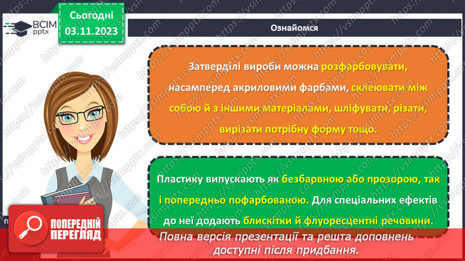 №21 - Полімерна глина. Проєктна робота. Виготовлення виробу із полімерної глини.9