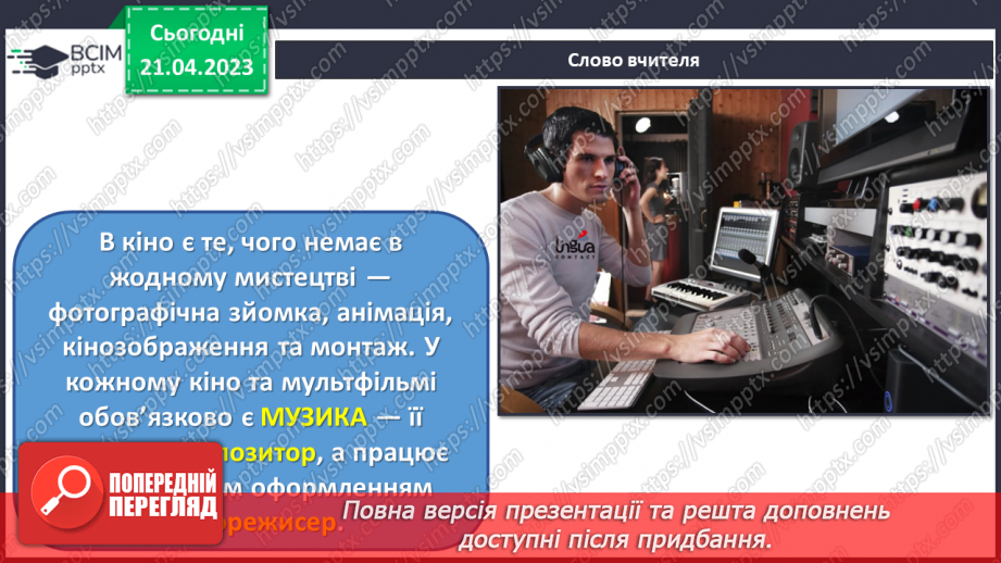 №033 - Зустрічі мистецтв у кіно6