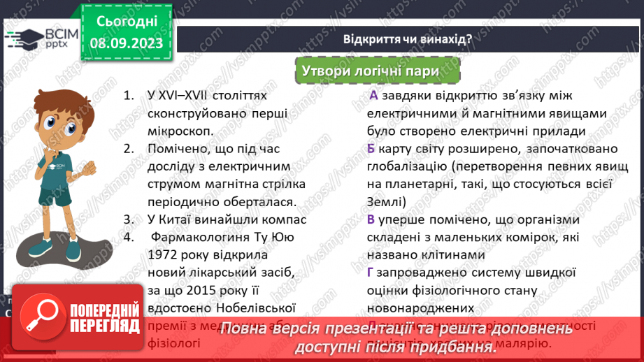 №05 - Як природничі науки змінюють світ.9