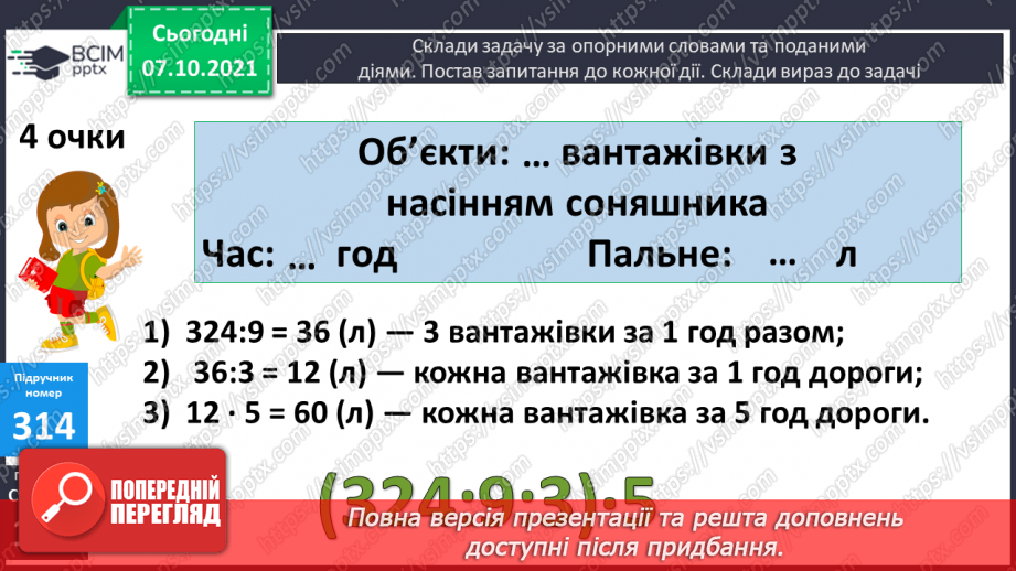 №040 - Одиниці довжини, маси і вартості. Розв’язування задач18 №040 - Одиниці довжини, маси і вартості. Розв’язування задач18