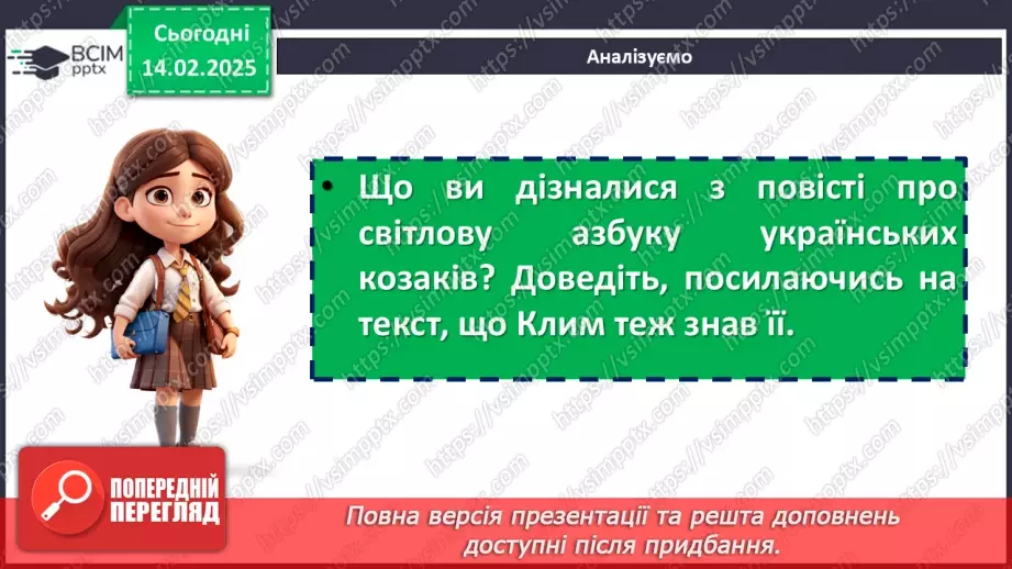 №46 - Протистояння добра й зла в повісті «Таємне Товариство Боягузів, або Засіб від переляку № 9»16