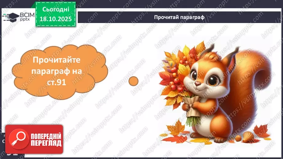 №0027 - Які властивості має вода.8 №0027 - Які властивості має вода.8