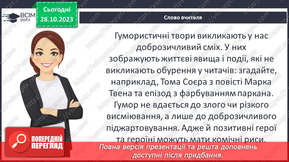 №20 - Тема кохання. Образи Оксани і Вакули.6 №20 - Тема кохання. Образи Оксани і Вакули.6