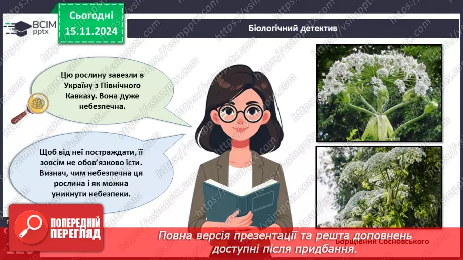 №36 - Квіткові. Різноманіття квіткових.4 №36 - Квіткові. Різноманіття квіткових.4